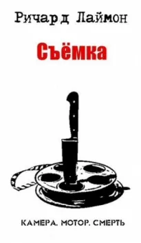 Съемка!