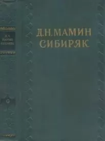 Том 6. Рассказы. Золотопромышленники