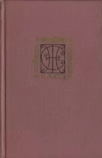 Собрание сочинений. Том 6. Графиня Рудольштадт. Повести и рассказы