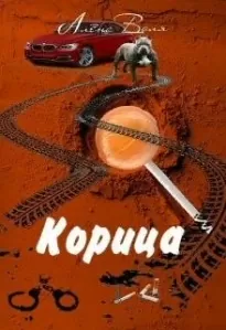 Корица