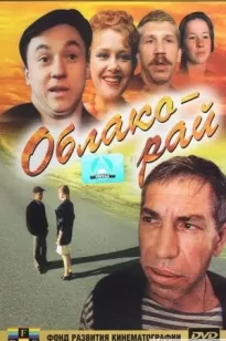 Облако рая