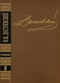 Том 2. Повести и рассказы 1848-1859