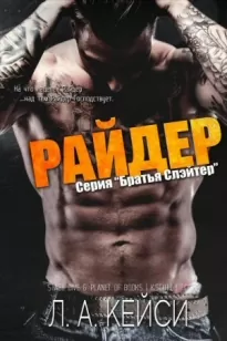 Райдер