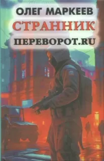 Переворот.ru